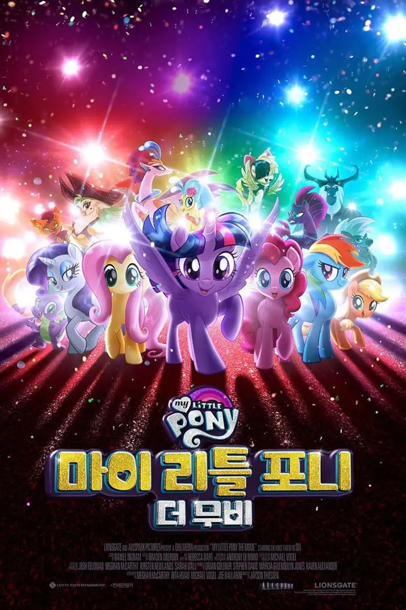 마이 리틀 포니: 더 무비