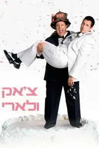 צ'אק ולארי