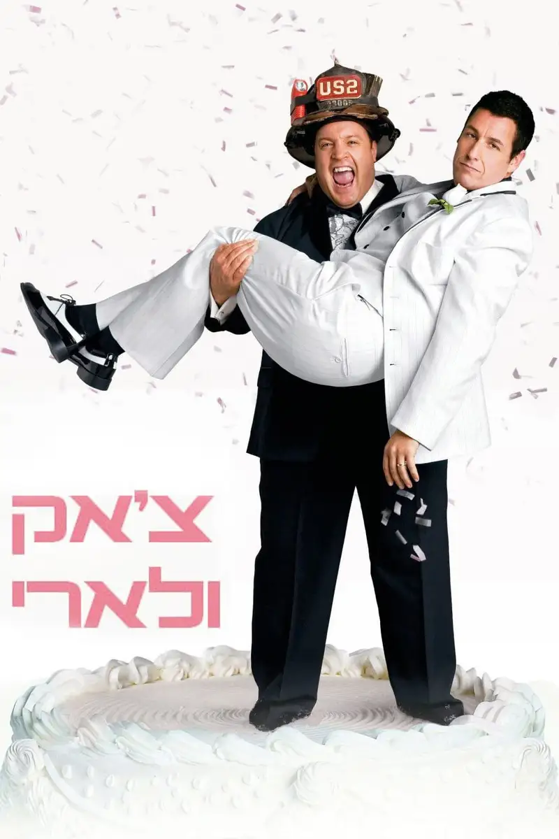 צ'אק ולארי