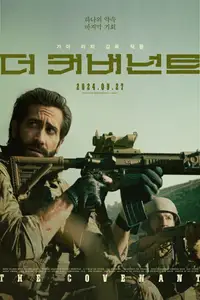 더 커버넌트