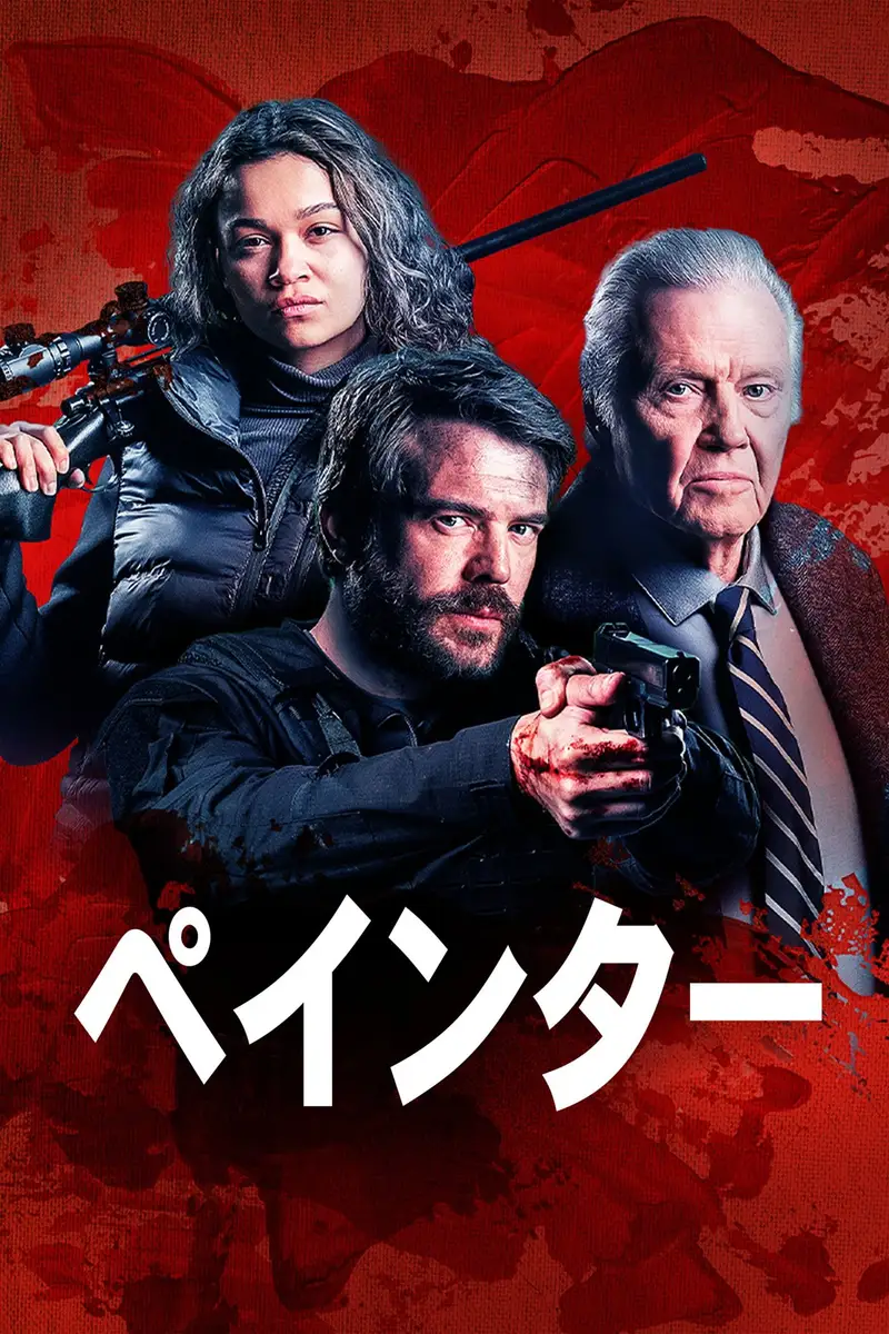 ペインター