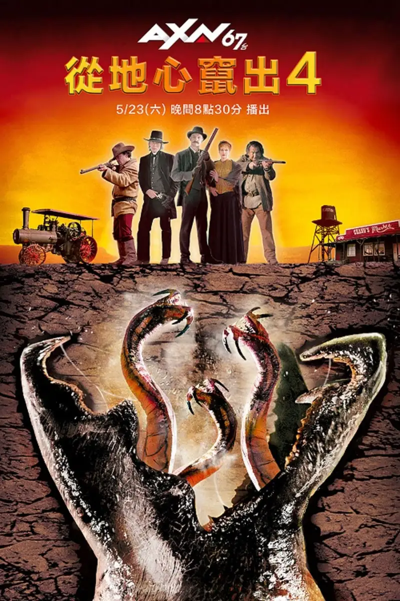 异形魔怪4:传奇开始