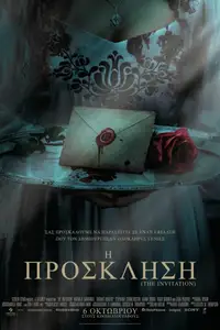 Η Πρόσκληση