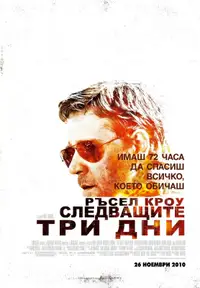 Следващите три дни