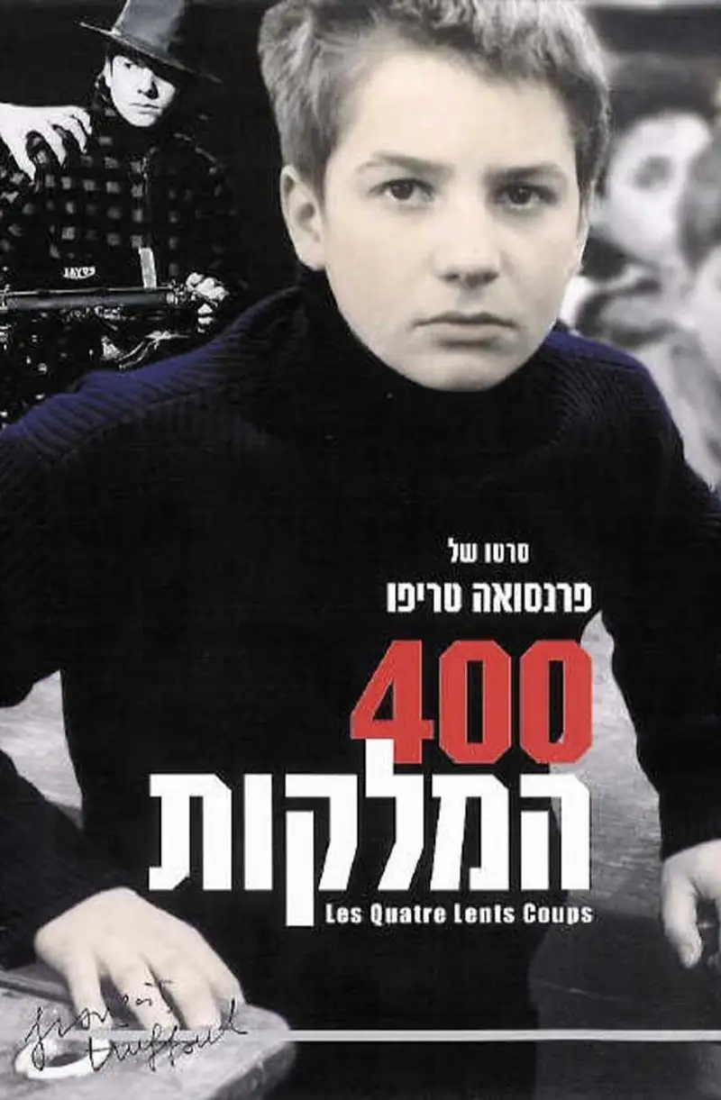 400 המלקות