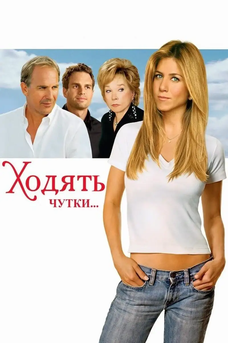 Ходять чутки...