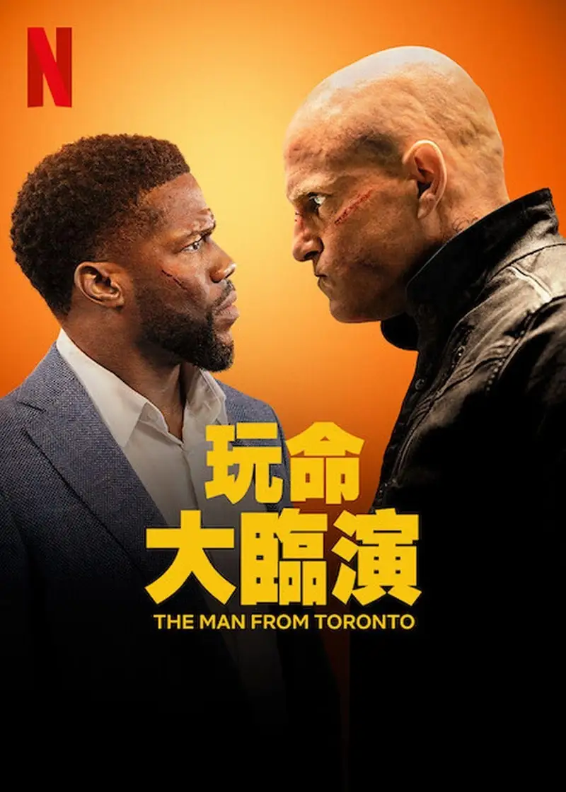 唬胆特工