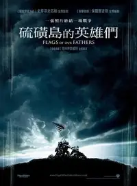 父辈的旗帜