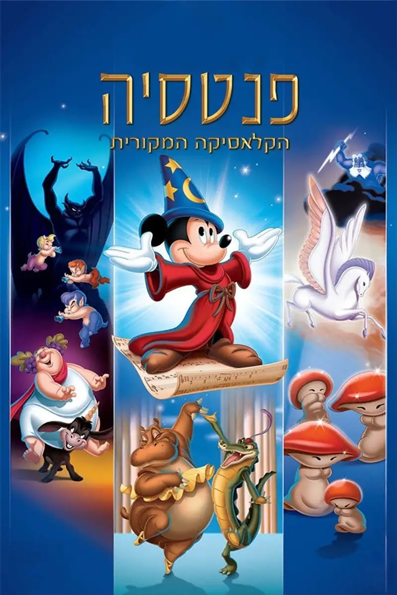 פנטסיה