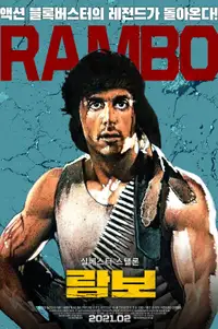 람보
