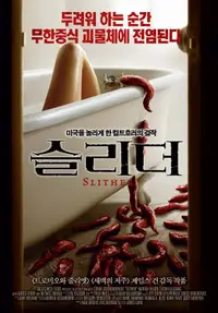 슬리더