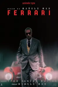 Ферари