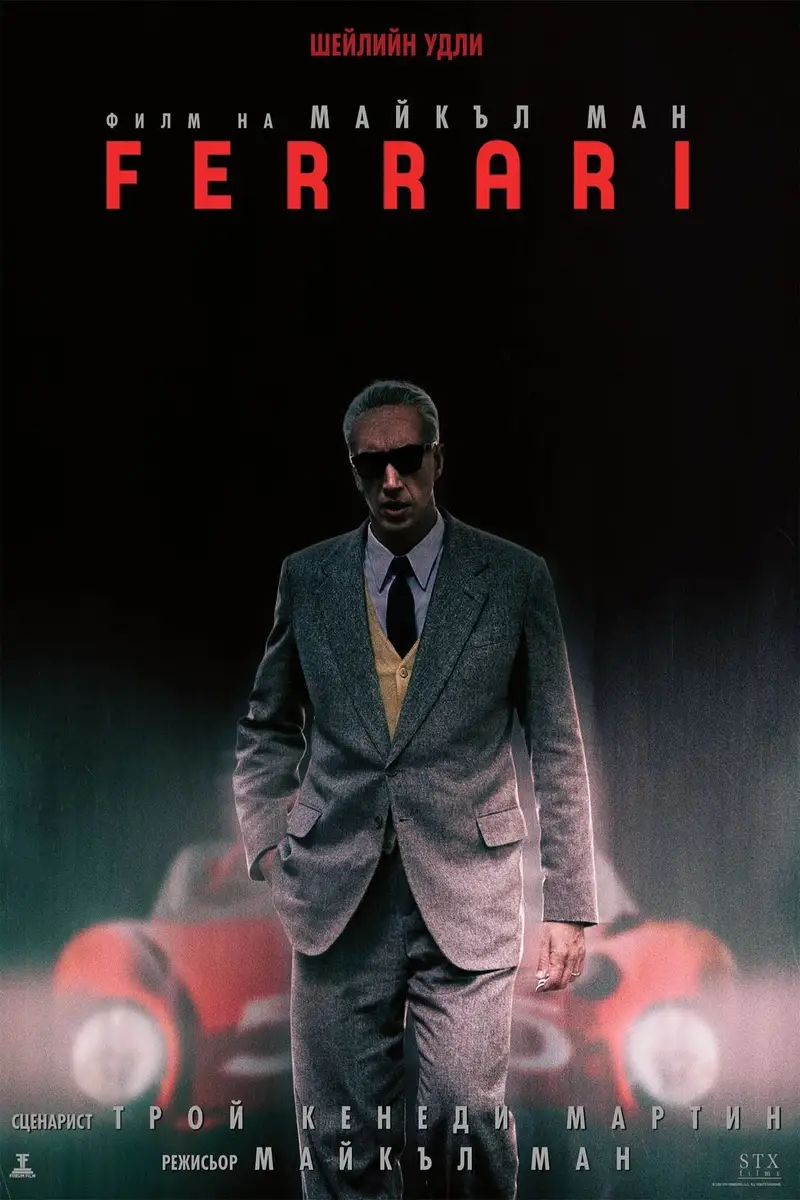 Ферари