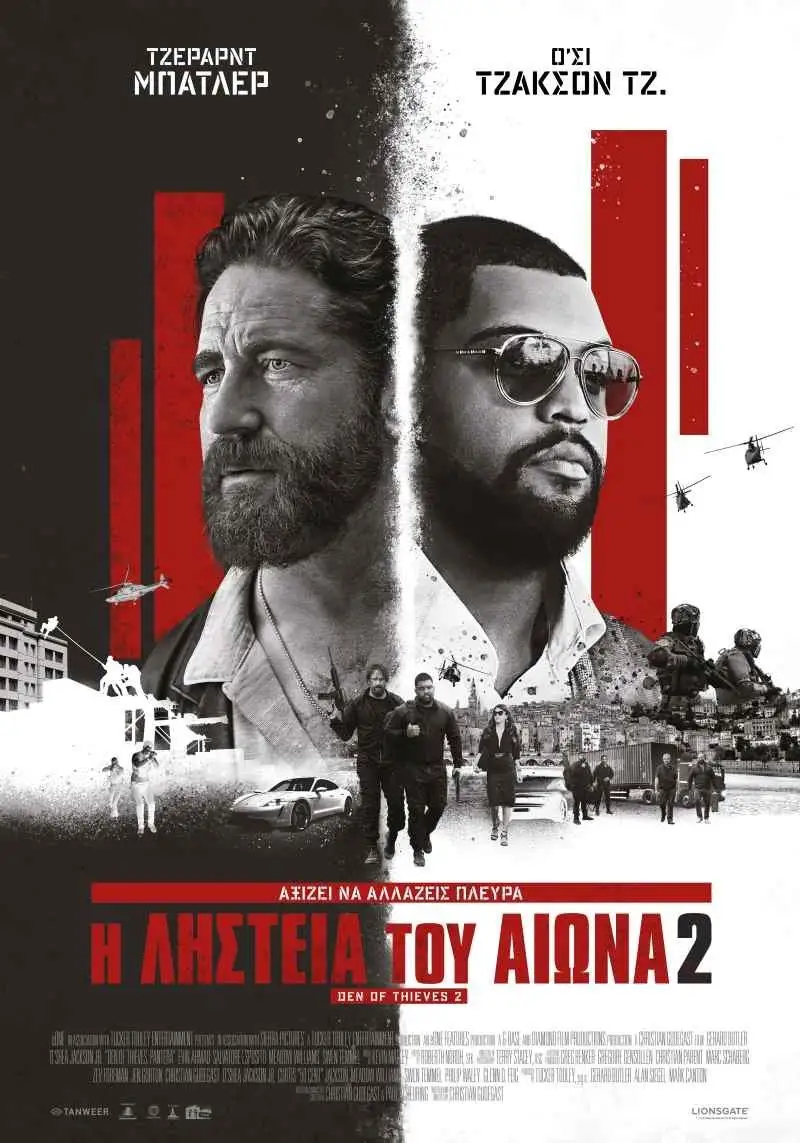 Η Ληστεία του Αιώνα 2