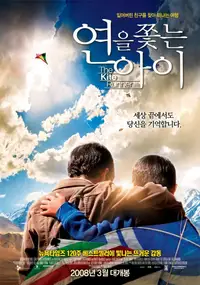 연을 쫓는 아이