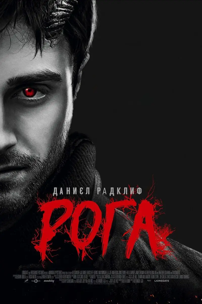 Рога