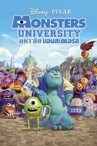 มหา'ลัย มอนส์เตอร์