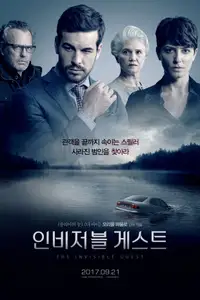 인비저블 게스트