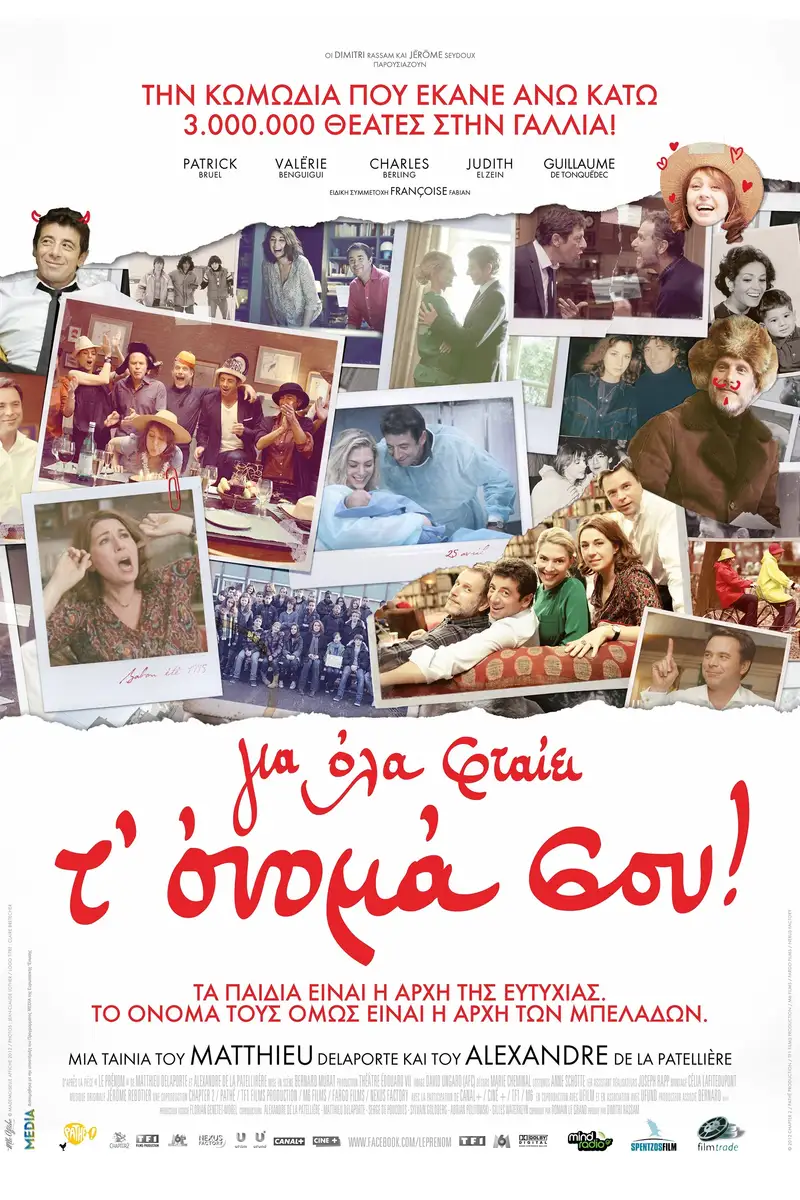 Για Όλα Φταίει τ` Όνομά Σου!