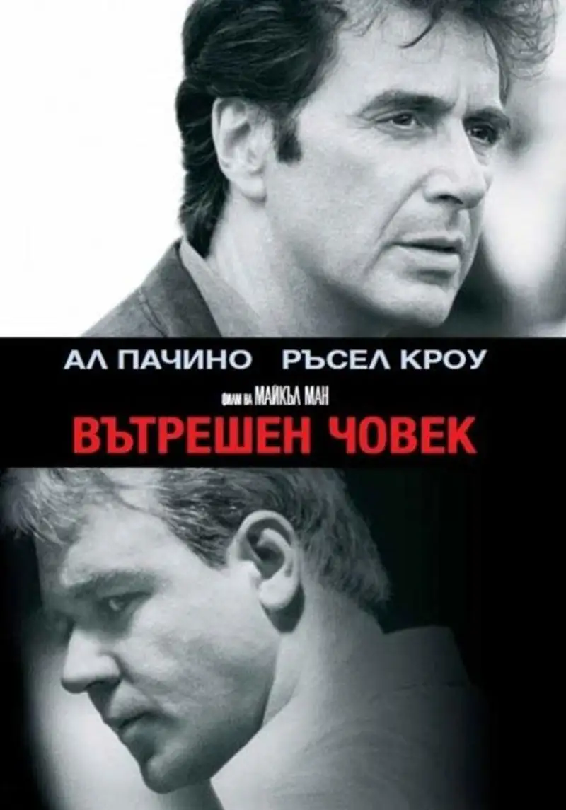 Вътрешен човек