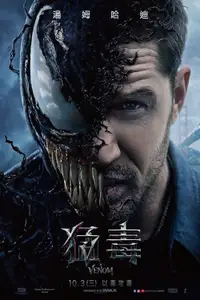 毒液：致命守护者