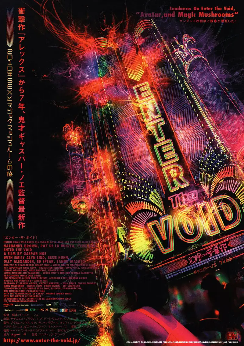 エンター・ザ・ボイド