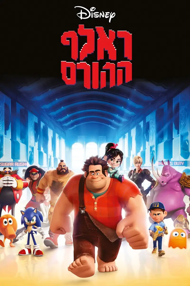 ראלף ההורס