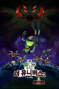 Ben 10 vs. the Universe: The Movie