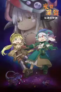 来自深渊：深魂的黎明
