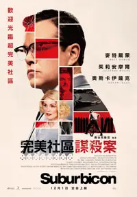 迷镇凶案