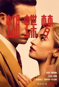 蝴蝶梦