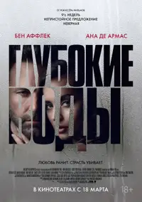 Ape adânci
