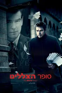 סופר הצללים