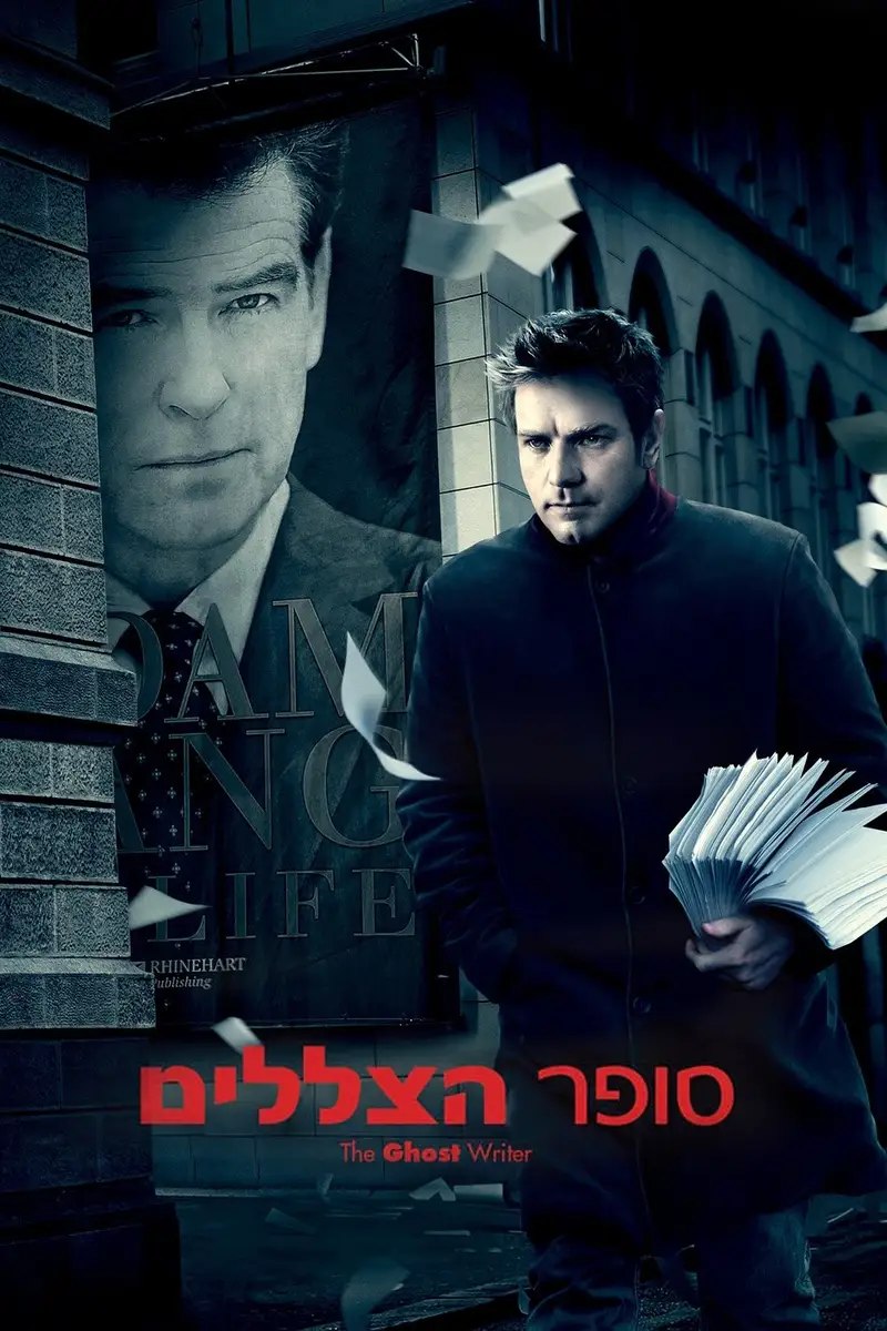 סופר הצללים