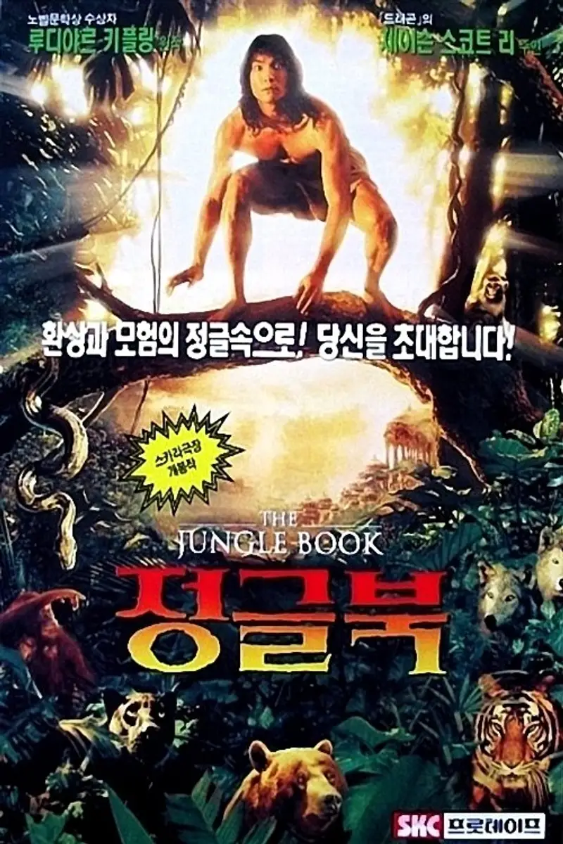 정글북