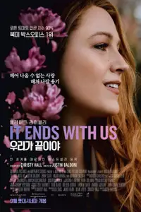 우리가 끝이야