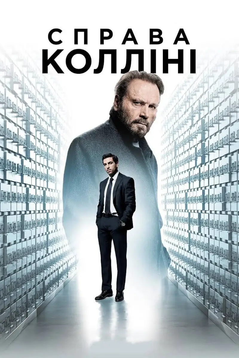 Справа Колліні