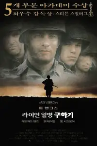 라이언 일병 구하기