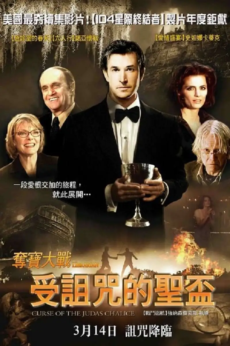 图书馆员:圣杯的诅咒