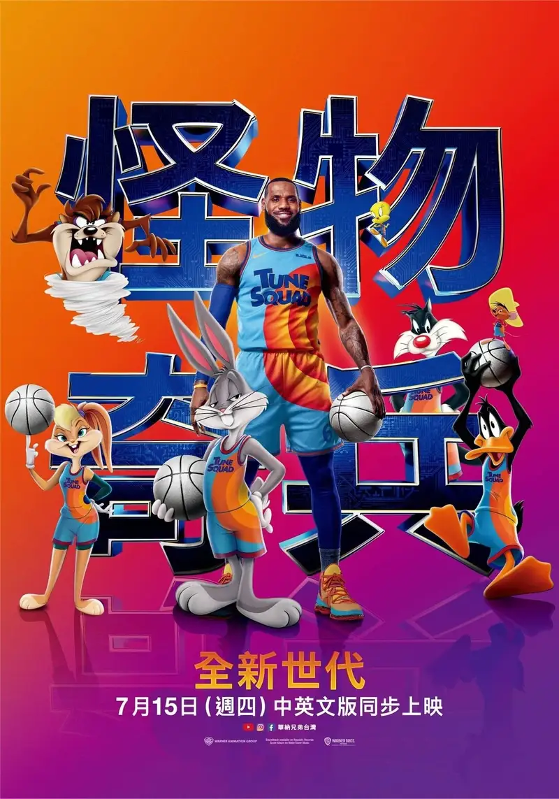 空中大灌篮:新传奇