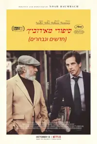 סיפורי מאירוביץ׳ (חדשים ונבחרים)