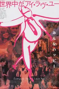 世界中がアイ・ラヴ・ユー