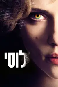 לוסי