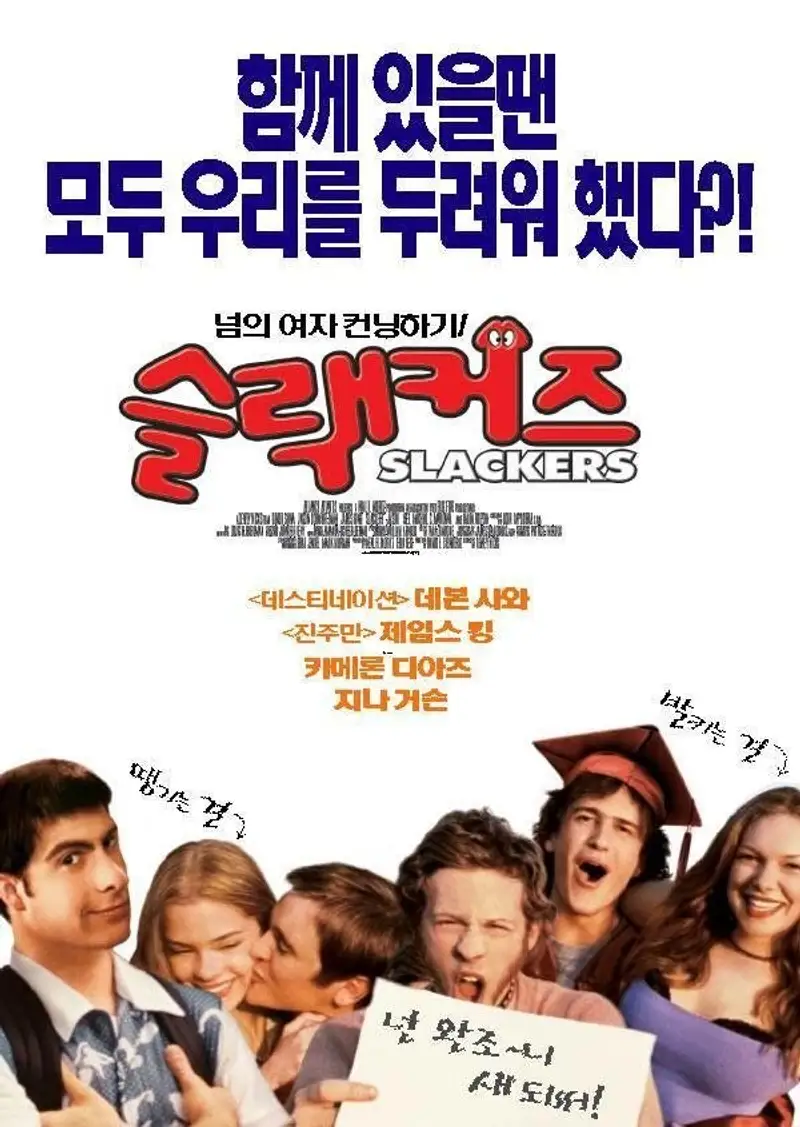 슬랙커즈
