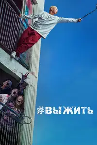 #живой