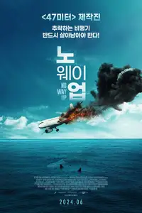 노 웨이 업