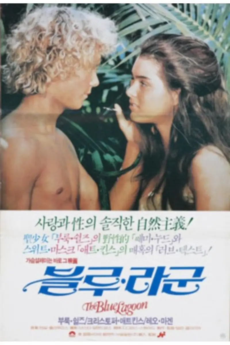 블루 라군