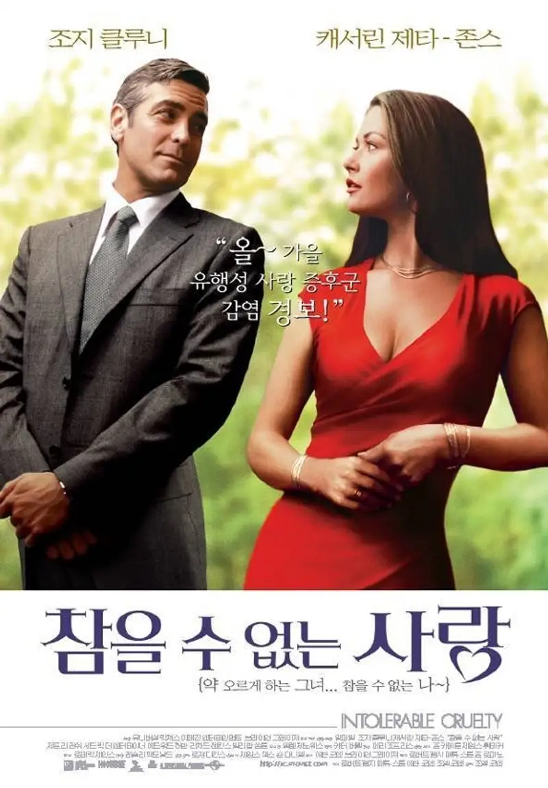 참을 수 없는 사랑
