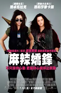 辣手警花