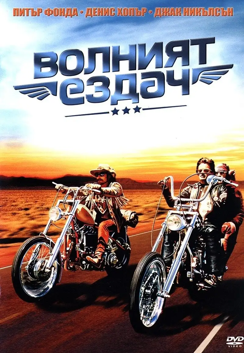 Волният ездач